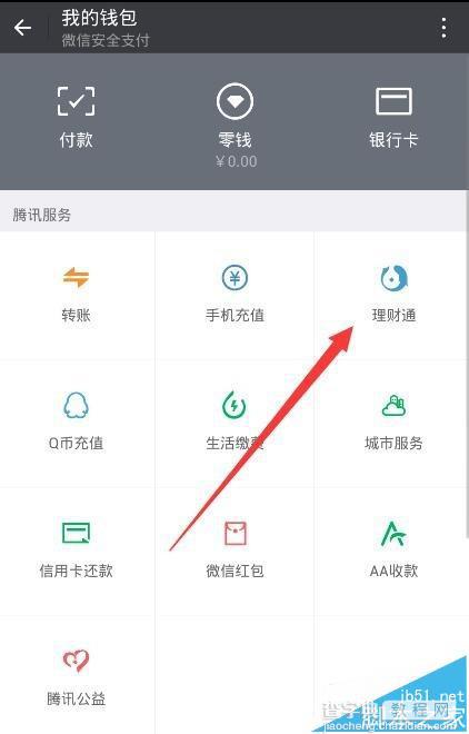 理财通怎么管理工资？ 工资理财的技巧1