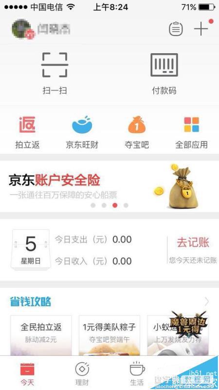 京东钱包app怎么给加油卡充值?4
