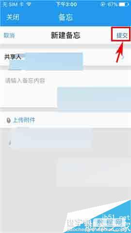 今目标app怎么添加备忘?今目标添加备忘方法介绍3