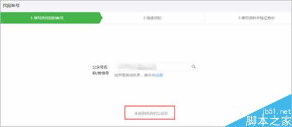 微信公众平台找回帐号/重置管理员微信号应该怎么办12