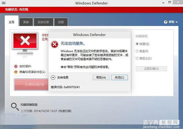 解决Win10预览版Windows Defender无法启动的办法1