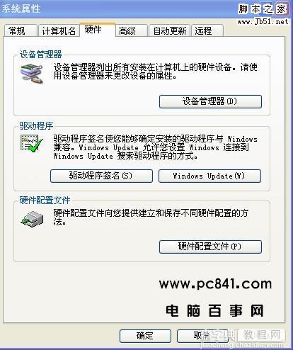 电脑没有声音怎么办?电脑没声音的解决办法3