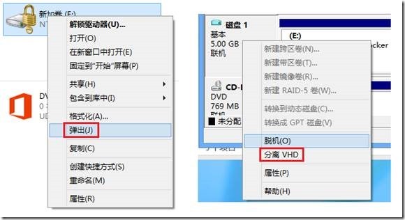 Win8下加密文件使用(VHD + BitLocker)保证数据的安全10