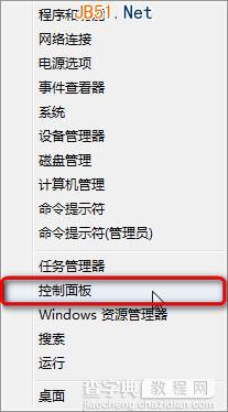 Win8系统设置开启公用文件夹共享图文方法1