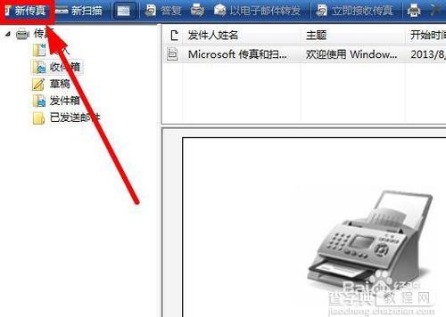 如何利用Windows发传真无需任何软硬件在线收发传真3