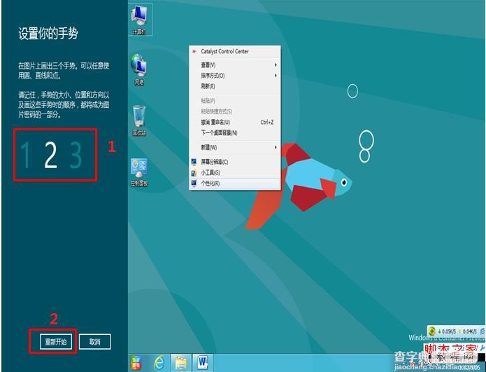 windows8消费预览版中图片密码使用教程12