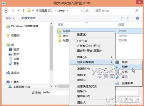 让Win8系统照片应用显示电脑中图片的方法4