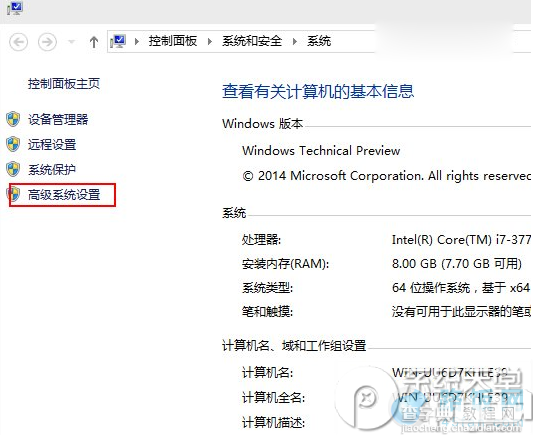 关闭win10预览版9860中的窗口特效的教程2