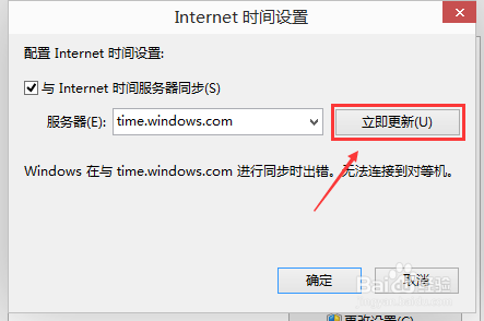 时间不对？Win10系统自动同步系统时间的教程5