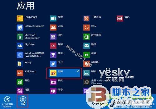 如何查看Windows 8系统中应用所占的空间大小6