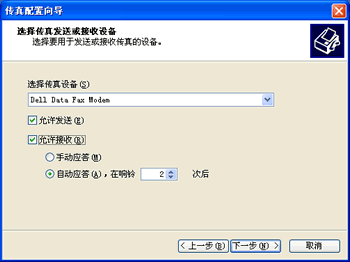 在Windows XP中使用传真6