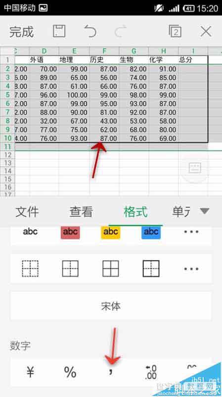 手机WPS Office表格中怎么插入数字符号?10