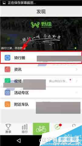 野途app在哪里发布话题?野途app发布话题方法介绍3