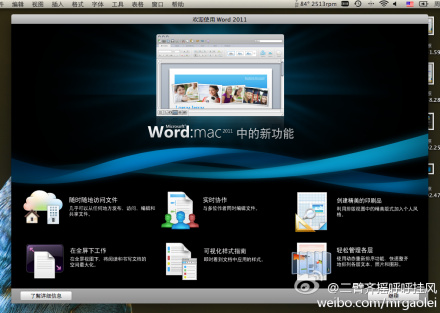 Office 2011 for Mac 安装图文步骤【附破解版下载】8