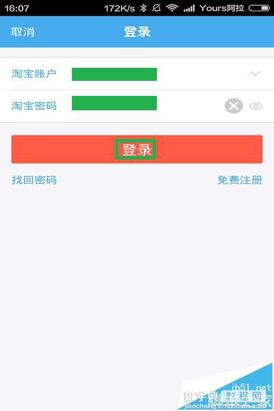 淘宝app怎么查看自己帐号的成长全纪录?2