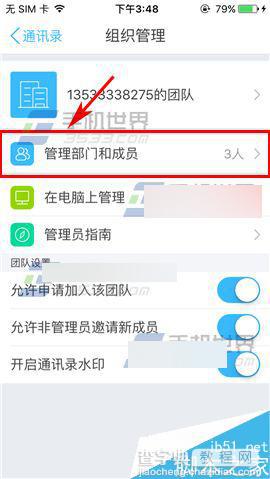 云之家app怎么删除部门呢?3