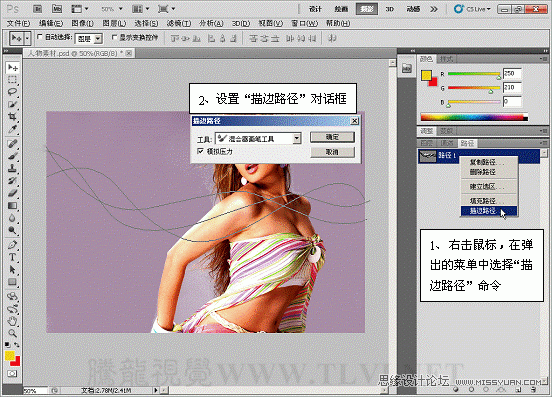 photoshop CS5混合器画笔工具为美女模特添加金色丝带13