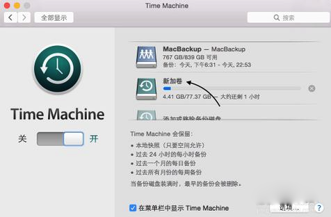 Mac的Time Machine怎么用？Mac Time Machine设置使用教程图解9