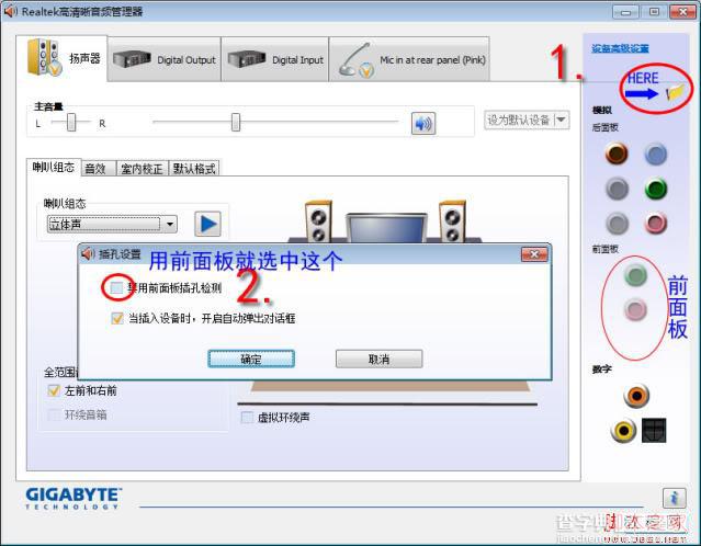 win7前置耳机没声音 解决WIN7前置、前面板的耳机接口没有声音2