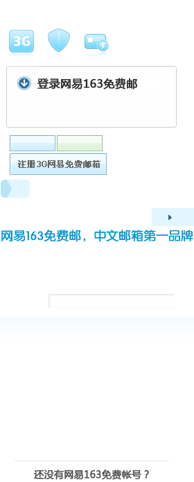 dl、dt、dd 标记来改造163邮箱的广告条1