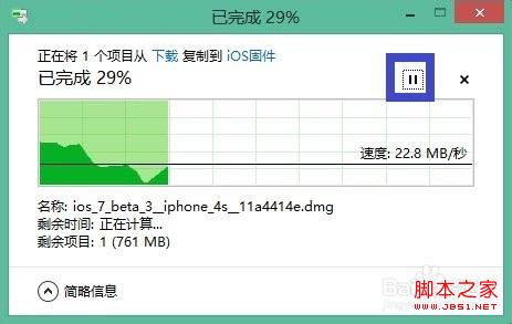 windows8系统文件拷贝移动新功能图文介绍3