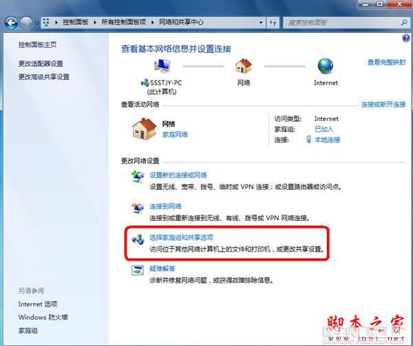 windows7系统下共享设置的图文教程(可以和XP共享)1