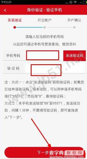 方正证券小方如何开户?方正证券手机开户图文教程3