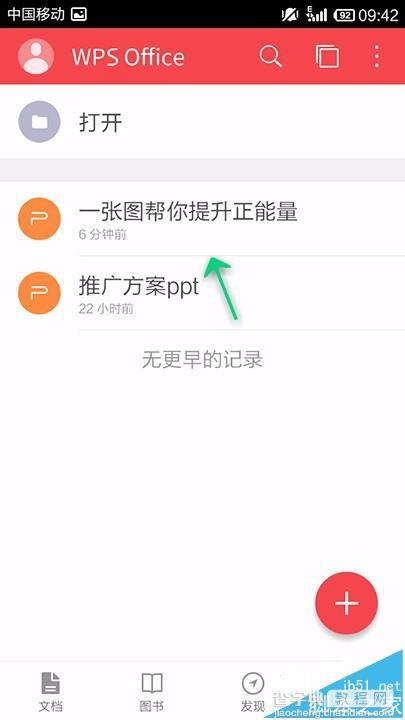 WPS Office手机版中ppt幻灯片怎么选择演搞版式?3