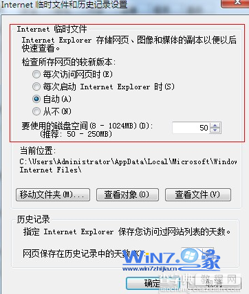 win7更改ie浏览器临时文件大小和路径避免C盘越来越小2