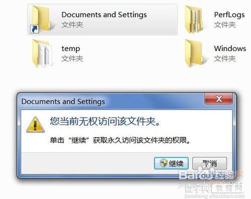 Win7如何获得管理员权限1