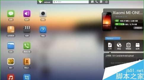 怎样用电脑管理手机数据信息 AirDroid使用教程3