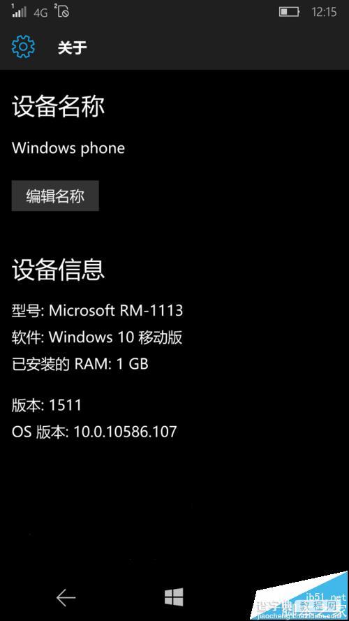 lumia640怎么从WP8.1升级到Win10 Mobile系统?7