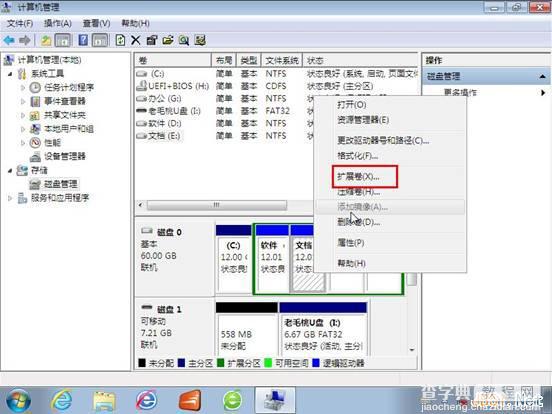 Windows7系统使用磁盘管理工具合并硬盘分区图文教程3