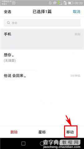 QQ邮箱app怎么给记事本添加分类?4