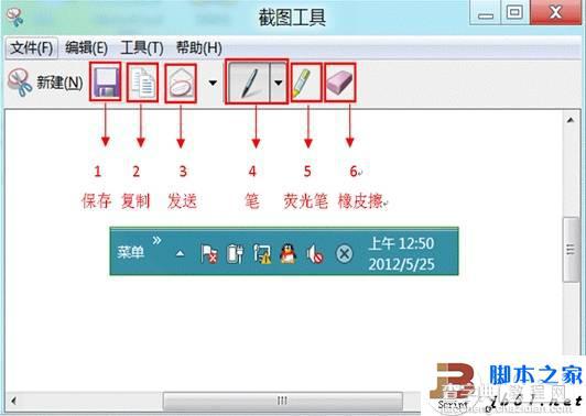 Windows8系统自带的截图小工具介绍5