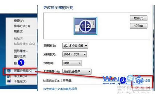 Win7台式机电脑调整某个分辨率时发现根本不能调整1