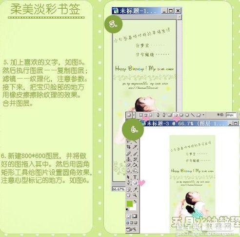 Photoshop为宝宝照片制作幸福书签4