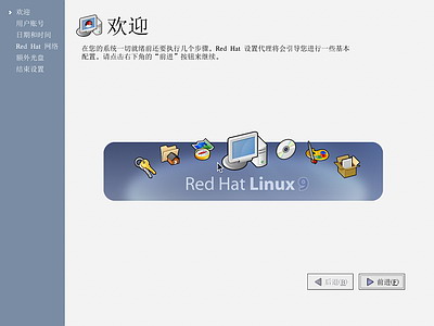 红帽子Red Hat Linux 9光盘启动安装过程图解46