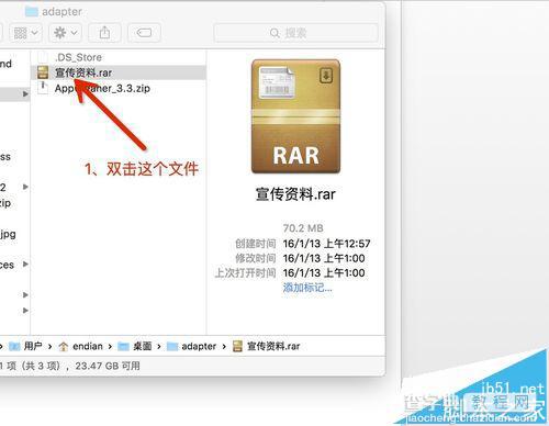 mac系统中怎么打开rar/zip等压缩文件?5