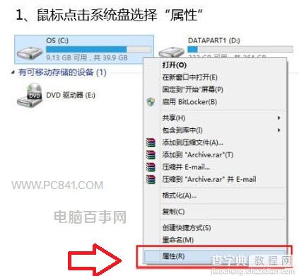 Win8.1清理C盘瘦身解决C盘越来越小的问题2