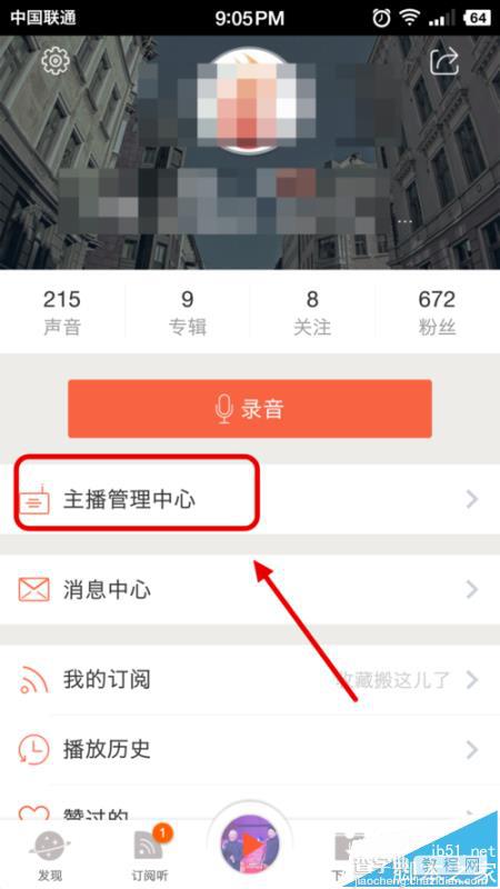 喜马拉雅app主播怎么开通打赏功能?3