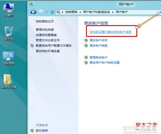 windows8消费预览版中图片密码使用教程5