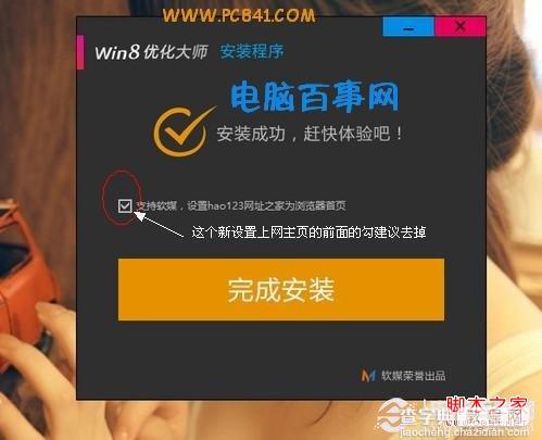 win8开始菜单在哪里利用优化大师找回开始菜单(图文)4