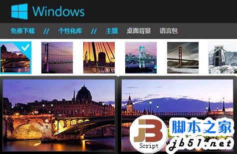 在Win8系统中轻松打造熟悉的Windows系统的传统桌面环境方法介绍10