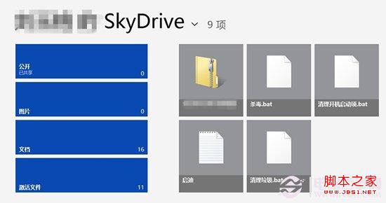 切换SkyDrive账户找不到注销选项的解决方法2