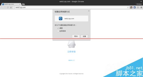 ubuntu系统怎么把网页版QQ添加到程序列表？3