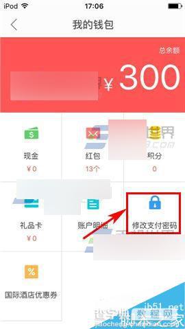 艺龙酒店app怎么设置支付密码呢?3