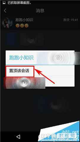 悦跑圈app怎么将重要聊天信息置顶?4