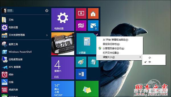 win10系统操作小技巧 1分钟体验windows10新鲜感7