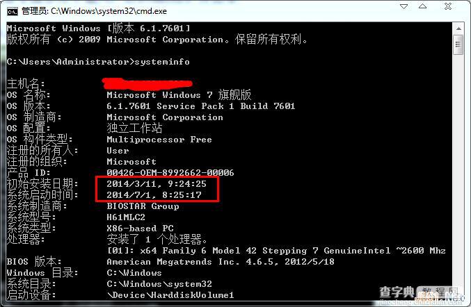 查询Win7系统安装时间的两个方法4